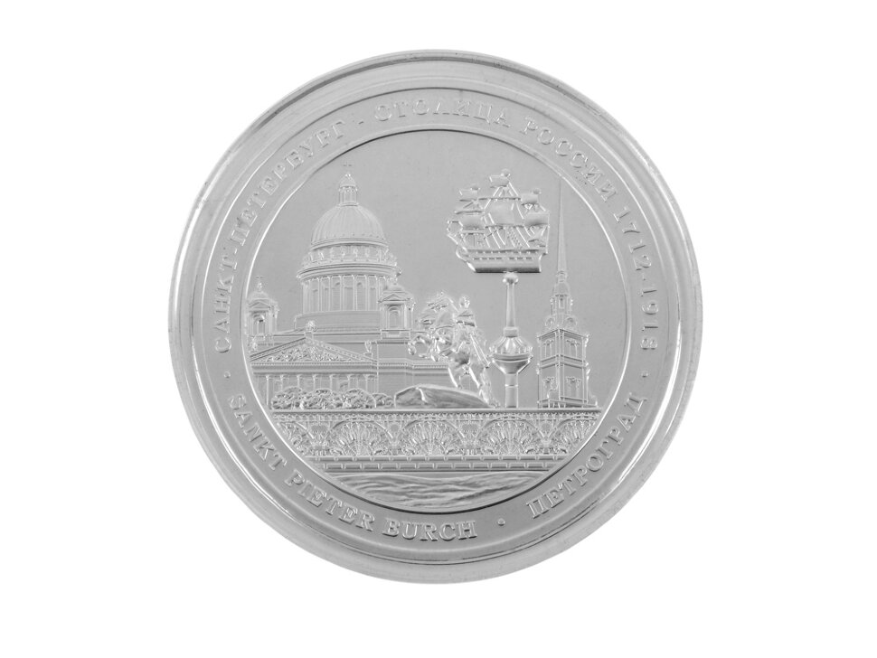Памятная медаль Две столицы